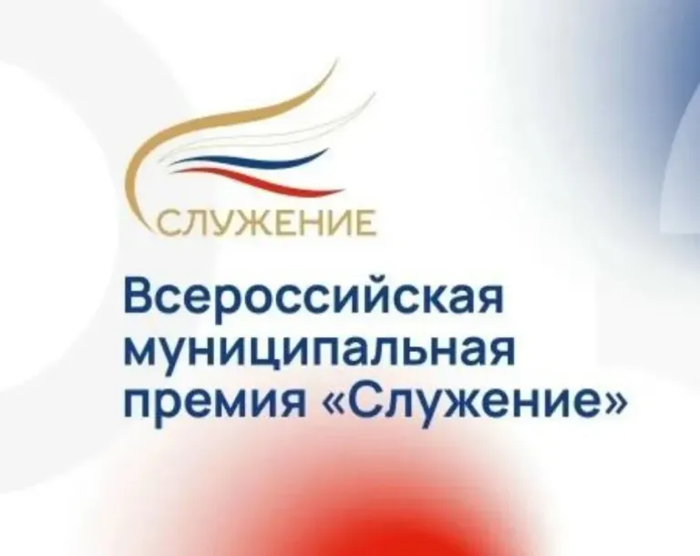 Заявки на муниципальную премию «Служение» принимают до 29 ноября