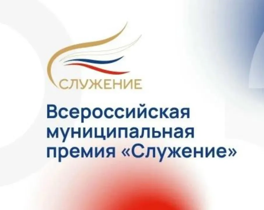 Заявки на муниципальную премию «Служение» принимают до 29 ноября