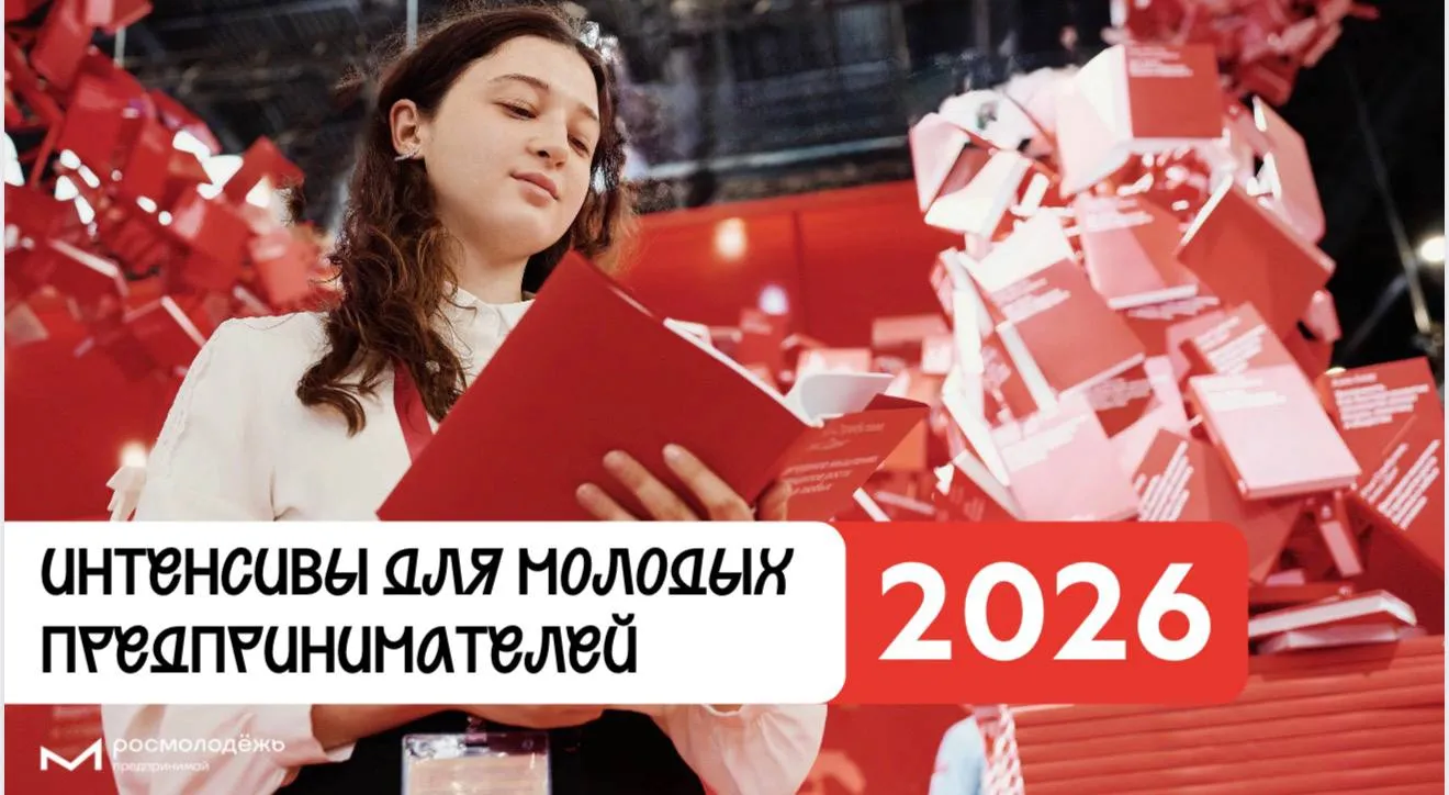 Молодёжь КЧР может подать заявки на бизнес-интенсив в Рязани до 5 ноября