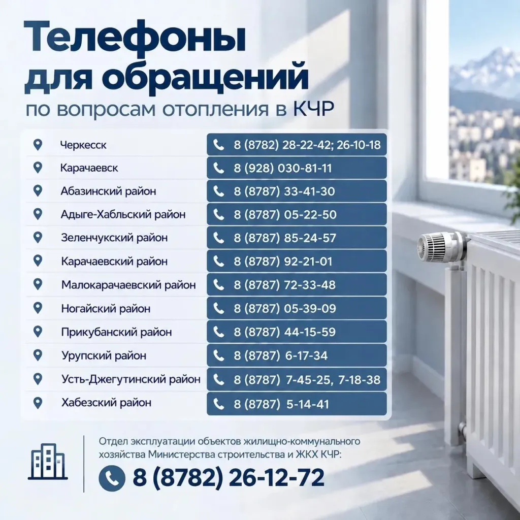 В КЧР началось поэтапное подключение к отоплению