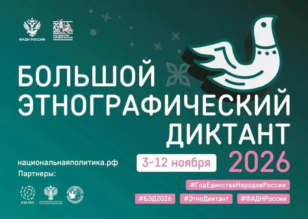 Жители КЧР смогут написать этнографический диктант с 3 по 12 ноября
