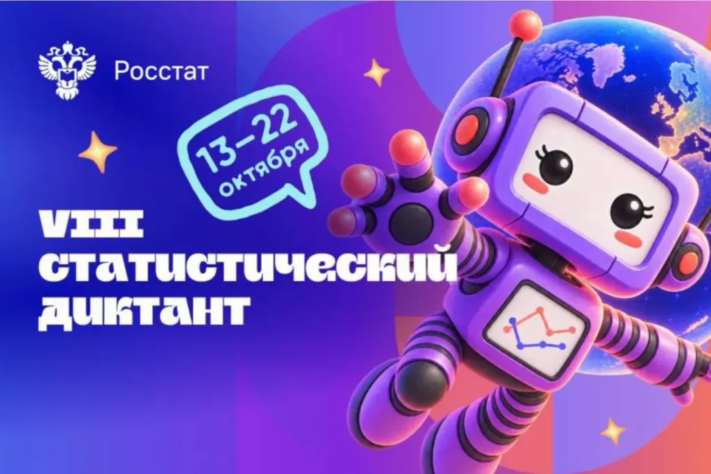 Жителей Карачаево-Черкесии приглашают на VIII Статистический диктант