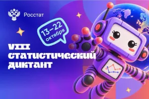 Жителей Карачаево-Черкесии приглашают на VIII Статистический диктант