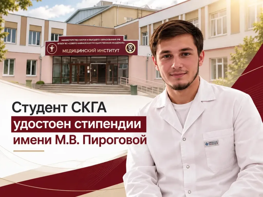 Студент из КЧР вошёл в число стипендиатов имени Пироговой